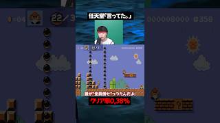 誰が"全員倒せ"って言ってたんだよっ!?【マリオメーカー2】#ゲーム実況 #任天堂 #切り抜き#マリオ  #shorts