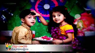 Rakhi Pormo  || Raksha Bandhan Subhakankshalu Promo || #svdigitals