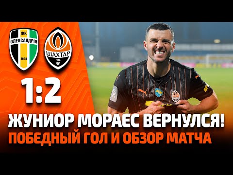 FK Oleksandriya 1-2 FK Shakhtar Donetsk 