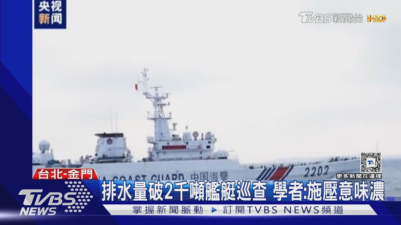 陸海警3艦艇巡查 原「共軍護衛艦」也現身