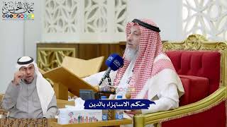 222 - حكم الاستهزاء بالدين - عثمان الخميس