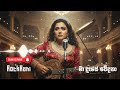 මා දෑසේ වේදනා Ma Dase Wedana Remake By ‪ SLRockRani