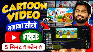 Download lagu Cartoon Video Kaise Banaye | How To Make Cartoon Animation Video | ai se cartoon video kaise banaen  mp3