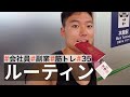 【平日ルーティン】筋トレ大好きサラリーマンの日常 | WEEKLY ROUTINE IN JAPAN #35