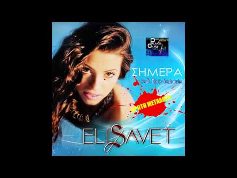 Palmos Radio 105.4Fm - ELISAVET FEAT CHRIS VENTOURIS - ΣΗΜΕΡΑ *ΠΡΩΤΗ ΜΕΤΑΔΟΣΗ* 2014