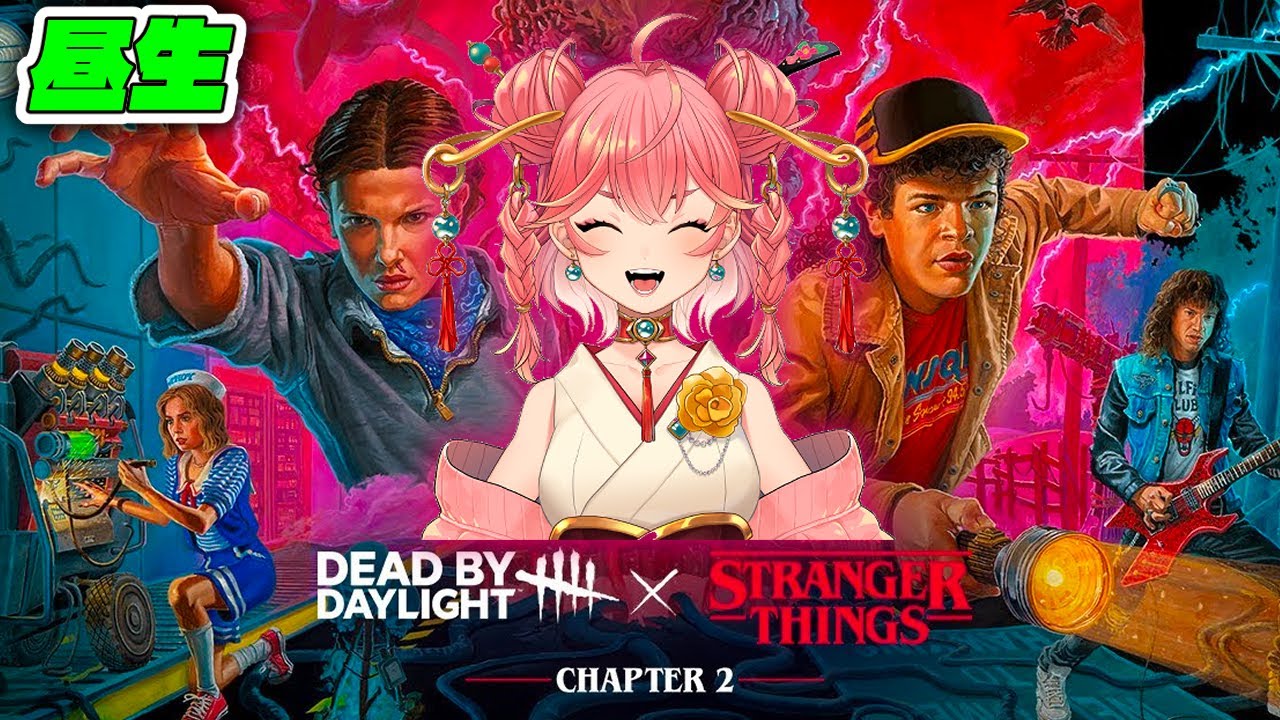 【DbD】ストレンジャーシングスコラボ【Dead by Daylight】【milca / みるか】