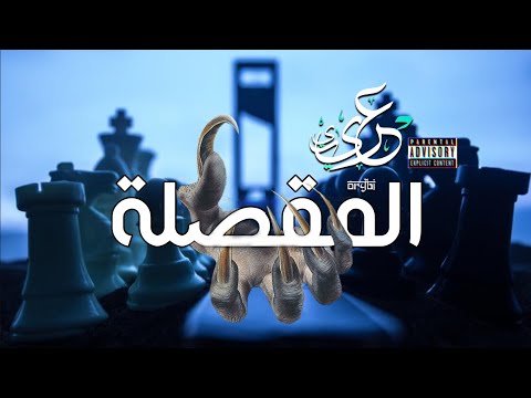 Hp'z Mafia | Orybi - المقصلة - ( Prod By : BLACK JACK )