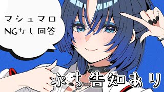 開始 - マシュマロ回答&ぷち告知【火威青 】#hololiveDEV_IS #ReGLOSS