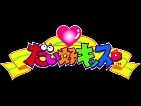 Daisu Kiss (Arcade) OST - BGM 27