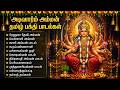Sunday Most Powerful Amman Tamil Bhakti Padalgal Amman Tamil Bhakti Songs