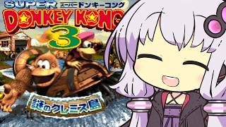 【スーパードンキーコング3】結月ゆかりのクレミス冒険記 #1