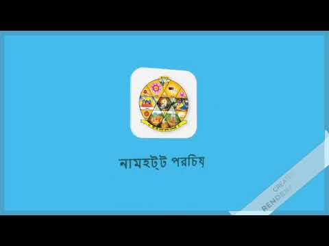 Namhatta Parichoy Video