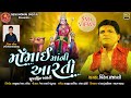Momai Maa Ni Aarti Viren Prajapati NEWMOMAIDIGITAL