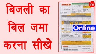 How to Pay Electricity Bill Online in Hindi - मोबाइल से बिजली का बिल जमा करने का पूरा तरीका | DOWNLOAD THIS VIDEO IN MP3, M4A, WEBM, MP4, 3GP ETC