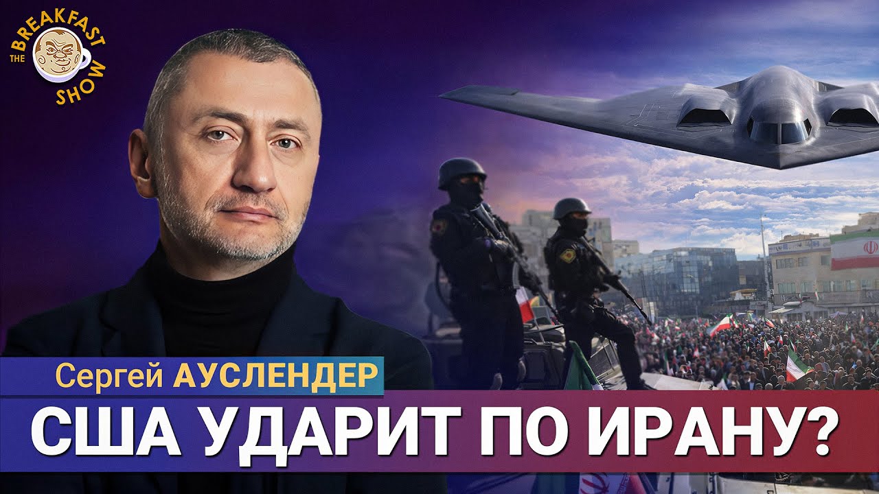 США готовится обезглавить Иран: как это будет? Сергей Ауслендер