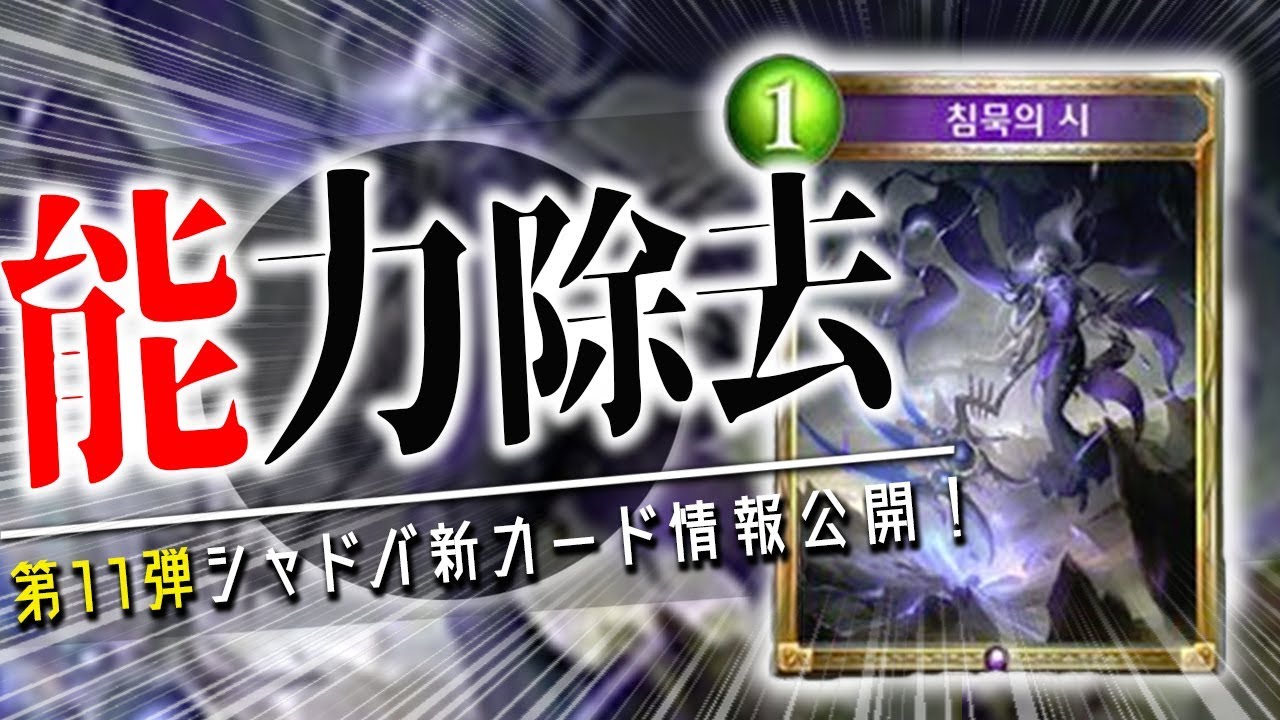 ネクロ新ゴールド「沈黙の詩」が超優秀！能力全てを無効にしリソース回復＆墓地もためれる！【シャドウバース】【新カード】