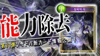 ネクロ新ゴールド「沈黙の詩」が超優秀！能力全てを無効にしリソース回復＆墓地もためれる！【シャドウバース】【新カード】