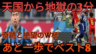 2 【奇跡と絶望】日本代表ロシアW杯の真実…歴史が変わりかけた瞬間a