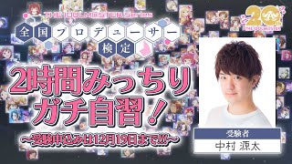 [IM@S] 一起讀書生配信