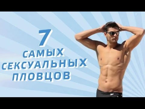 Самые красивые спортсмены. Плавание (KAZAN 2015 TV)