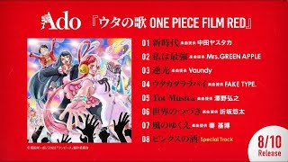 【Ado】Album『ウタの歌 ONE PIECE FILM RED』トレーラー