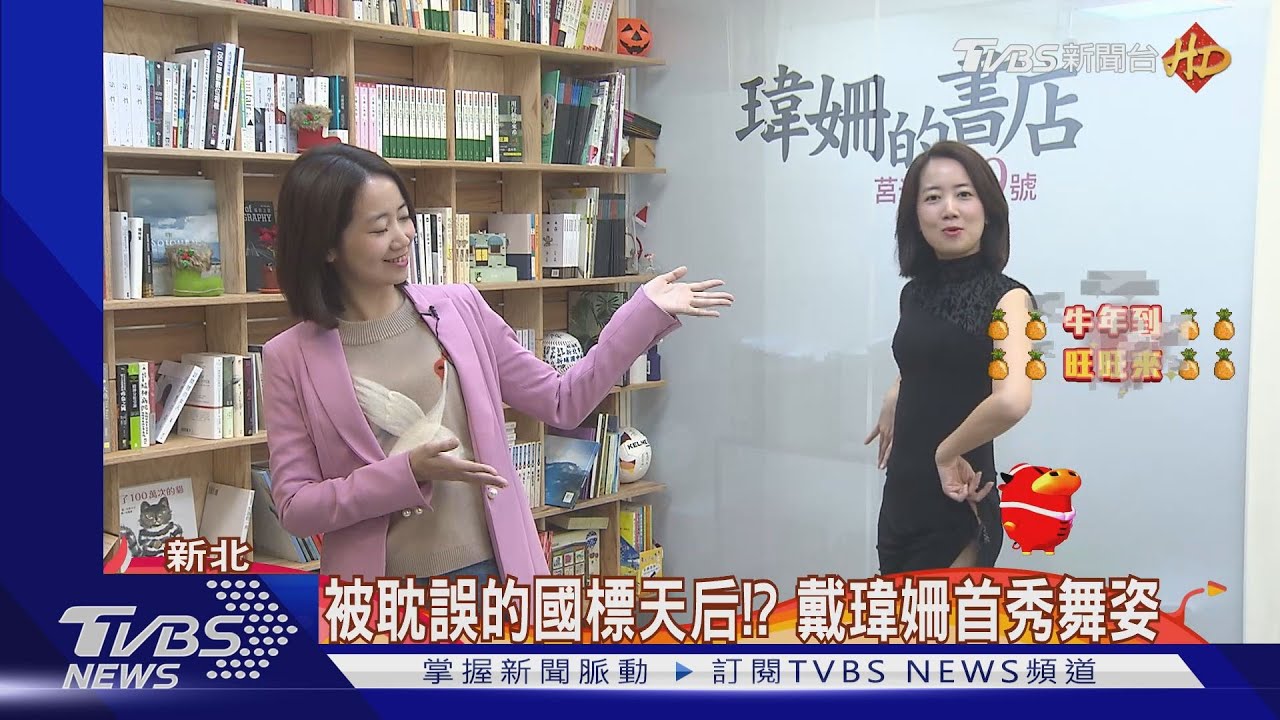 拋嚴肅形象! 美女議員秀國標舞、ROCKER功