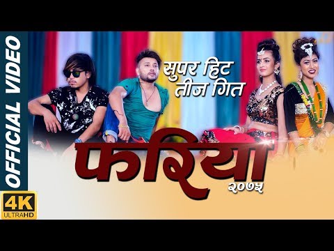New Nepali teej song 2018 | Fariya | Suresh Rana "Suman" & Pooja Bihani | Durgesh Thapa & Loshina LC