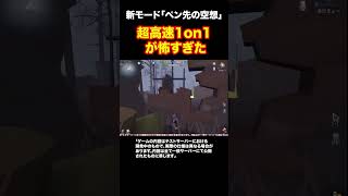 【第五人格】超高速の第五人格がヤバすぎたwwww【あびきょー】#shorts #第五人格 #ゲーム実況 #第五