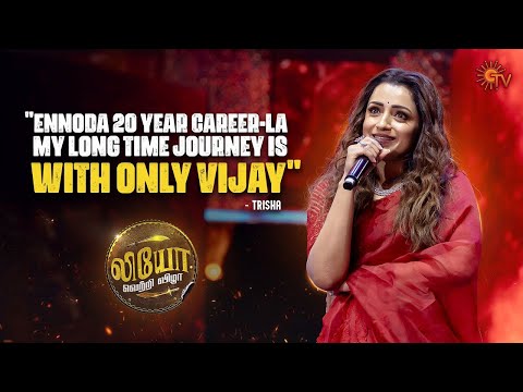 Trisha's Speech | Leo Success Meet - Best Moments | Thalapathy Vijay | Lokesh Kanagaraj | Sun TV