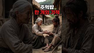Download lagu '주먹밥 한 개가 고을을 뒤집은 이야기' 잠자기 전 들으면 속이 뻥 뚫리는 이야기 [달빛 사이다 야담] mp3
