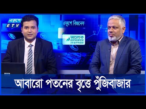 Ekushey Business || একুশে বিজনেস || Part-02 || 24 November 2024 || ETV Business