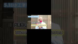 5.31は江津市議選 #政治 #日本共産党