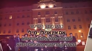 הרב מנחם מנדל פומרנץ | הילולות צדיקים - רבי מאיר שפירא • קטע מתוך שיעור אם אין אני לי - מי לי •