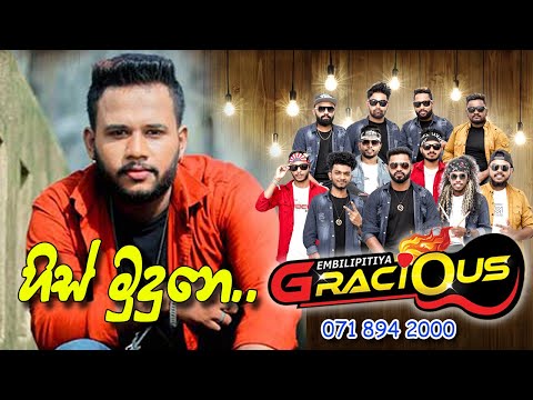 His Mudune Atha thaba | Yasith Kelambi arachchi | Embilipitiya Gracious