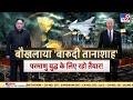 North Korean News फिर बौखलाया बारूदी तानाशाह Nuclear W