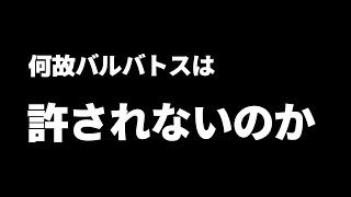 【ガンエボ】バルバトスがこのゲームを破壊している理由はこれです