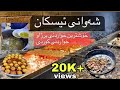 خواردنی سەر شەقام لە ئیسکان هەولێر  iskan street Erbil _ street food