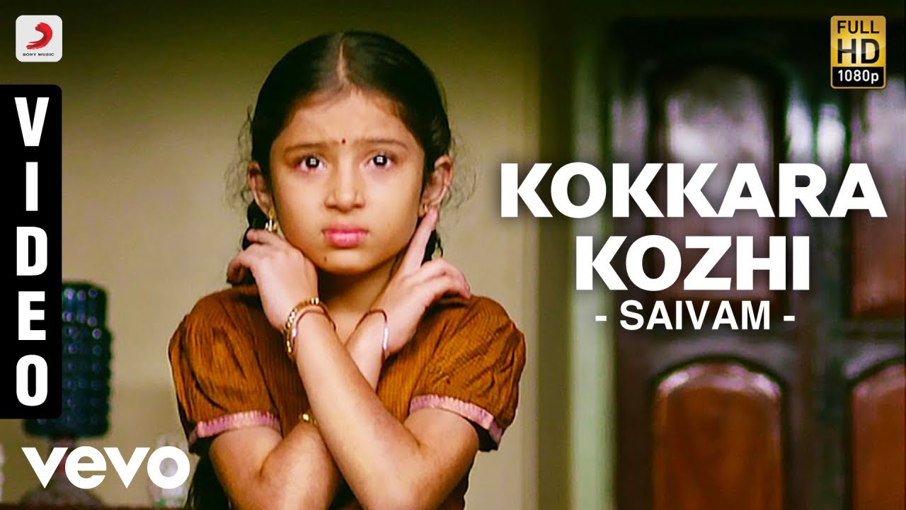 Kokkara Kozhi Song Lyrics | Saivam | Chinna Ponnu, Gaana Bala
