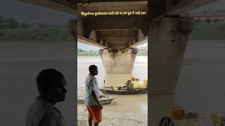 सिद्धार्थनगर डुमरियागंज राप्ती नदी पर बने पुल में आई दरार 2025 #viral #india#up #siddharthnagar#nadi