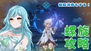 【#原神】螺旋攻略配信❣　2026/4【甘空ライム】