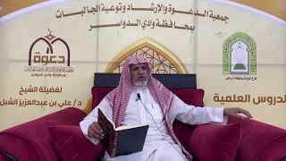 صورة أ.د. علي الشبل | شرح أصول اعتقاد أهل السنة والجماعة للالكائي (67)