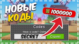 🌱 СЕКРЕТНЫЕ КОДЫ! + Розыгрыш | Garden Tower Defense Roblox