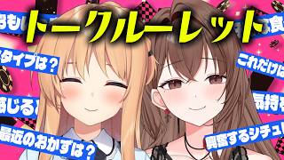 【 PPPコラボ 】趣味が合いそうな破廉恥清楚なお姉さん♡とトークガチャ回してお話する？【天翔院ひいな / 深祈よる】