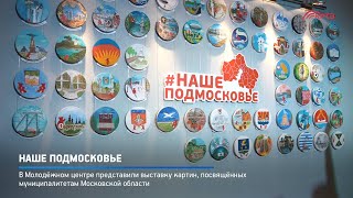 Выставка картин в молодежном центре