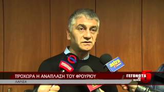 ΠΡΟΧΩΡΑ Η ΑΝΑΠΛΑΣΗ ΤΟΥ ΦΡΟΥΡΙΟΥ