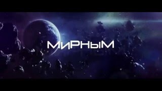 Видео 1 к игре Звездные Призраки