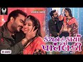 Kanchan Si Kaya Ne Kede Pataladi Jignesh Barot Video A N Studio Song 2020
