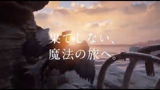 【公式】『ホグワーツ・レガシー』CM 果てしない魔法の旅へ篇