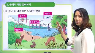 [백점맞는과학]30. 3학년 과학 지구의 모습 지구의 공기는 어떤 역할을 할까요