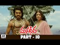 Magadheera Telugu Full Movie | 4K | Part - 10 | Ram Charan, Kajal Aggarwal, Dev Gill | SSRajamouli